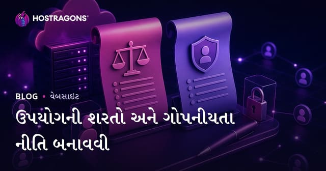 ઉપયોગની શરતો અને ગોપનીયતા નીતિ બનાવવી