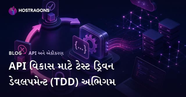 API વિકાસ માટે ટેસ્ટ ડ્રિવન ડેવલપમેન્ટ (TDD) અભિગમ