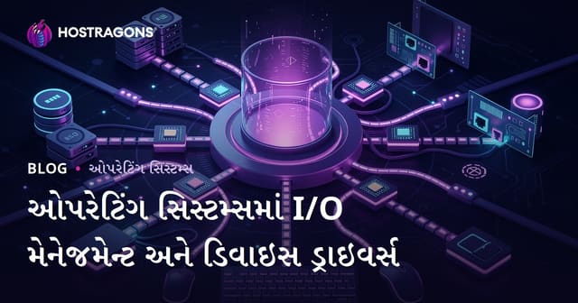 ઓપરેટિંગ સિસ્ટમ્સમાં I/O મેનેજમેન્ટ અને ડિવાઇસ ડ્રાઇવર્સ