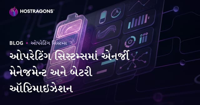 ઓપરેટિંગ સિસ્ટમમાં ઊર્જા મેનેજમેન્ટ અને બેટરી ઓપ્ટિમાઇઝેશન: ઉપયોગી ટિપ્સ અને ભવિષ્ય