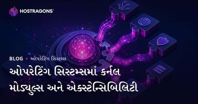 ઓપરેટિંગ સિસ્ટમમાં કર્નલ મૉડ્યુલોનું મહત્વ અને વિસ્તૃતતાની શક્યતા