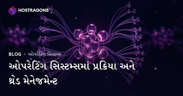 ઓપરેટિંગ સિસ્ટમ્સમાં પ્રક્રિયા અને થ્રેડ મેનેજમેન્ટ
