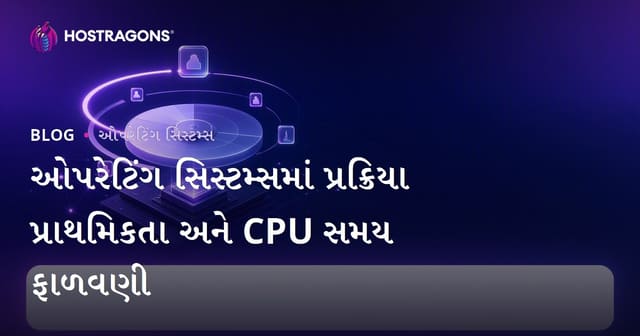 ઑપરેટિંગ સિસ્ટમમાં પ્રોસેસ પ્રાયોરિટી અને CPU સમય ફાળવણી: વિકાસકર્તા અને સિસ્ટમ એડમિન માટે માર્ગદર્શિકા