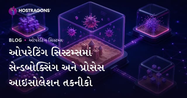 ઓપરેટિંગ સિસ્ટમમાં Sandboxing અને Process Isolation: સલામતી માટેનાં સુલૂગો