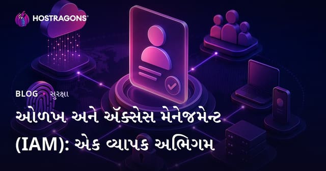 ઓળખ અને ઍક્સેસ મેનેજમેન્ટ (IAM): એક વ્યાપક અભિગમ