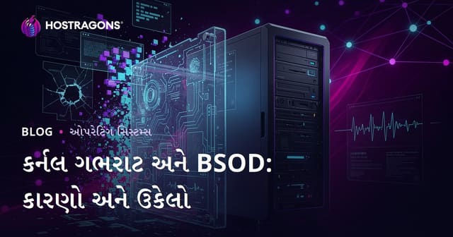કર્નલ ગભરાટ અને BSOD: કારણો અને ઉકેલો