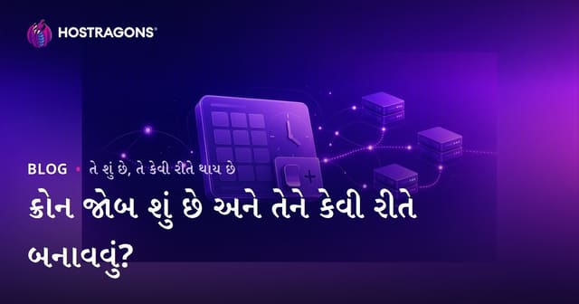 ક્રોન જોબ શું છે અને તેને કેવી રીતે બનાવવું?