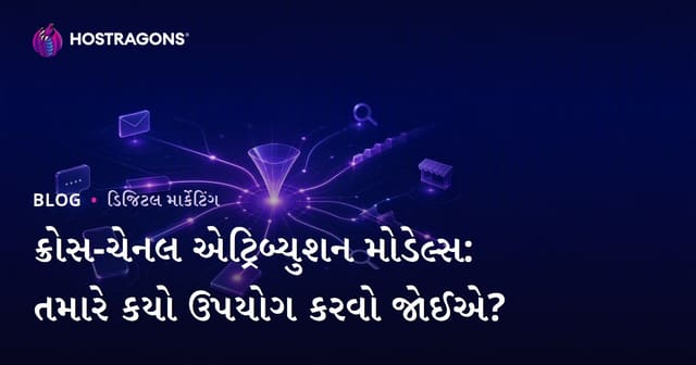 ઘરે બમણા પરિણામ માટે કેટલાંક ચેનલ્સની એટ્રીબ્યુશન મોડેલ્સ: કઇએ પસંદ કરવી?