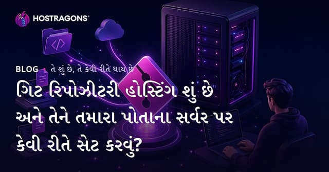 ગિટ રિપોઝીટરી હોસ્ટિંગ શું છે અને તેને તમારા પોતાના સર્વર પર કેવી રીતે સેટ કરવું?