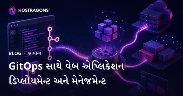 GitOps દ્વારા વેબ એપ્લિકેશનનાં ઝડપી Deployment અને વ્યવસ્થાપનનો માર્ગદર્શિકા