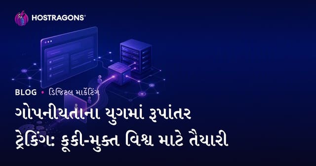 ગોપનીયતાના યુગમાં રૂપાંતર ટ્રેકિંગ: કૂકી-મુક્ત વિશ્વ માટે તૈયારી
