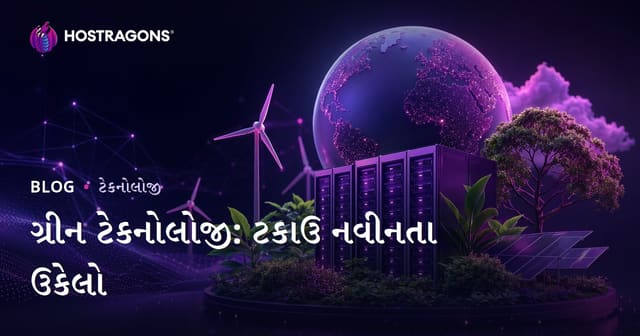 ગ્રીન ટેકનોલોજી: ટકાઉ નવીનતા ઉકેલો