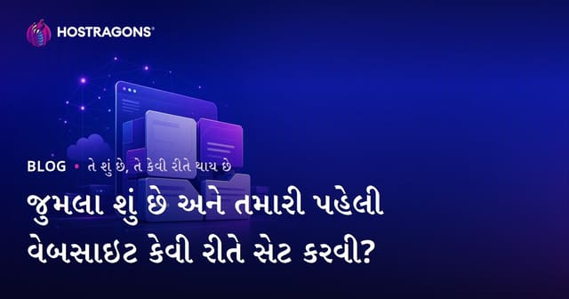 જુમલા શું છે અને તમારી પહેલી વેબસાઇટ કેવી રીતે સેટ કરવી?