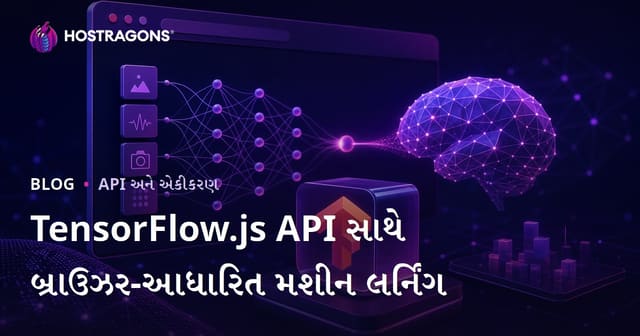TensorFlow.js API સાથે બ્રાઉઝર-આધારિત મશીન લર્નિંગ