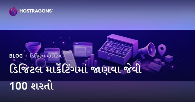 ડિજિટલ માર્કેટિંગમાં જાણવા જેવી 100 શરતો