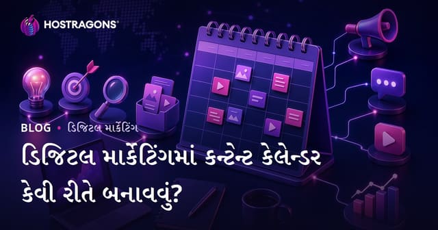 ડિજિટલ માર્કેટિંગમાં કન્ટેન્ટ કેલેન્ડર કેવી રીતે બનાવવું?
