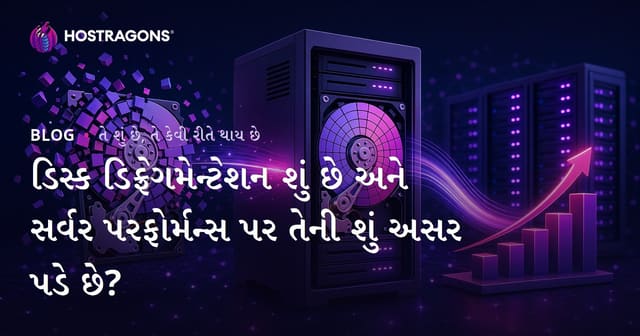 ડિસ્ક ડિફ્રેગમેન્ટેશન શું છે અને સર્વર પરફોર્મન્સ પર તેની શું અસર પડે છે?