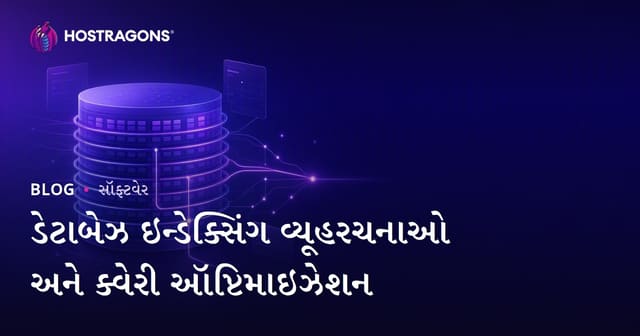 ડેટાબેઝ ઇન્ડેક્સિંગ વ્યૂહરચનાઓ અને ક્વેરી ઑપ્ટિમાઇઝેશન