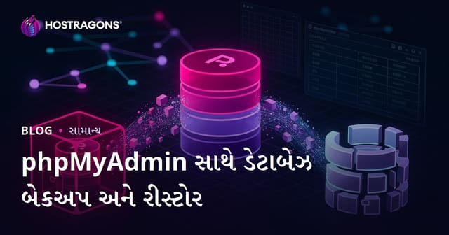 phpMyAdmin સાથે ડેટાબેઝ બેકઅપ અને રીસ્ટોર