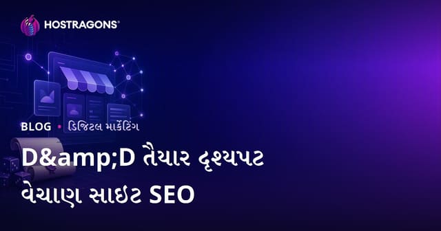 ડેસ્કટોપ રોલ પ્લેઇંગ ગેમ્સ (D&D) માટે તૈયાર સિનેરિયો વેચાણ સાઇટનું SEO કેવી રીતે કરવું?