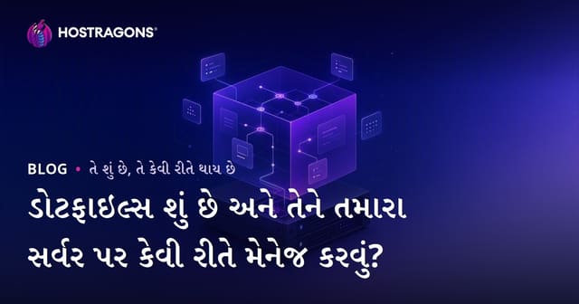 ડોટફાઇલ્સ શું છે અને તેને તમારા સર્વર પર કેવી રીતે મેનેજ કરવું?