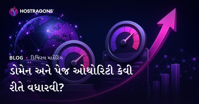 ડોમેન ઓથોરિટી (DA) અને પેજ ઓથોરિટી (PA) કેવી રીતે વધારવી?