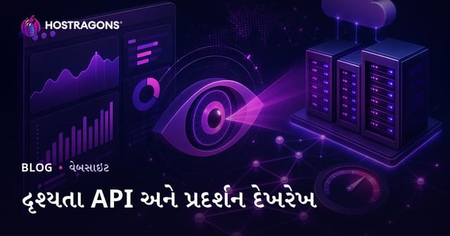 દૃશ્યતા API અને પ્રદર્શન દેખરેખ