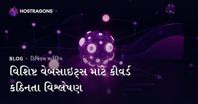 નિશ સાઇટ્સ માટે કીવર્ડ મુશ્કેલી વિશ્લેષણ: ઓછા સ્પર્ધાવાળા કીવર્ડ કેવી રીતે પસંદ કરશો