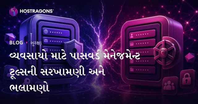 બિઝનેસ માટે શ્રેષ્ઠ પાસવર્ડ મેનેજમેન્ટ ટૂલ્સ: તુલના અને સલાહ