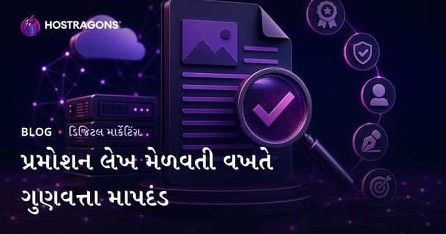 પ્રમોશનલ લેખ ખરીદતી વખતે ધ્યાનમાં રાખવાના ગુણવત્તા માપદંડ