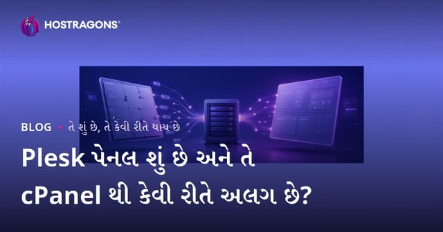Plesk પેનલ શું છે અને તે cPanel થી કેવી રીતે અલગ છે?