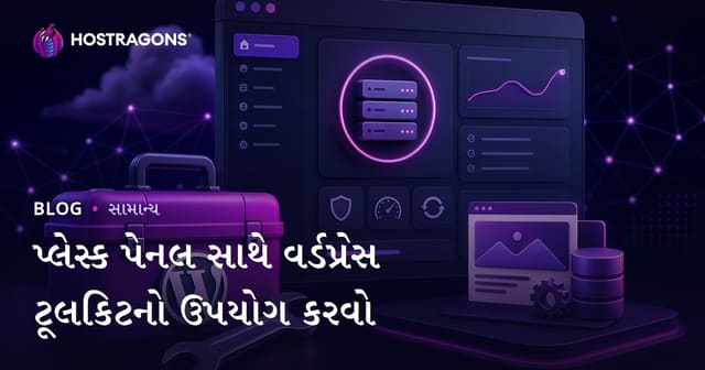 Plesk Panel મારફતે WordPress Toolkit કેમ અને કેવી રીતે વાપરવું?
