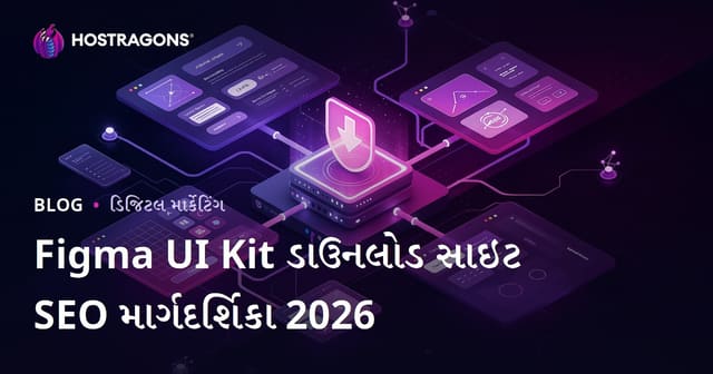ફક્ત Figma કોમ્પોનન્ટ અને UI કિટ ફાઈલો ડાઉનલોડ માટેની વેબસાઇટ માટે SEO માર્ગદર્શિકા