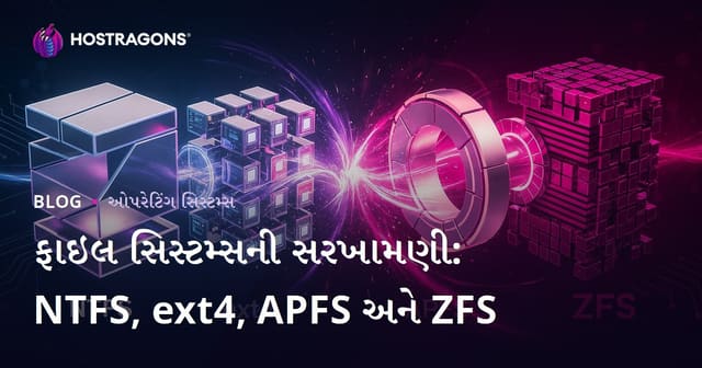 NTFS, ext4, APFS અને ZFS: ફાઇલ સિસ્ટમ્સની સરખામણી અને પસંદગી માટે ગુજરાતી માર્ગદર્શિકા
