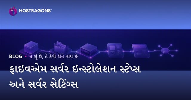 ફાઇવએમ સર્વર ઇન્સ્ટોલેશન સ્ટેપ્સ અને સર્વર સેટિંગ્સ