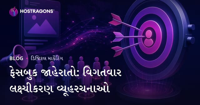 ફેસબુક જાહેરાતો: વિગતવાર લક્ષ્યીકરણ વ્યૂહરચનાઓ