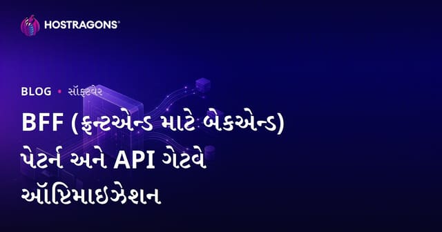 BFF (ફ્રન્ટએન્ડ માટે બેકએન્ડ) પેટર્ન અને API ગેટવે ઑપ્ટિમાઇઝેશન