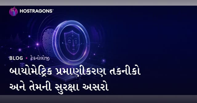 બાયોમેટ્રિક પ્રમાણીકરણ તકનીકો અને તેમની સુરક્ષા અસરો