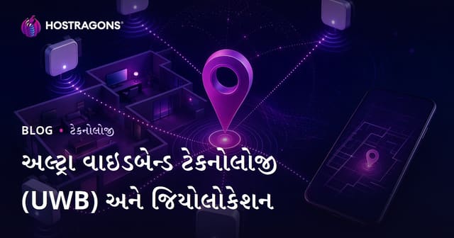 અલ્ટ્રા વાઇડબેન્ડ ટેકનોલોજી (UWB) અને જિયોલોકેશન