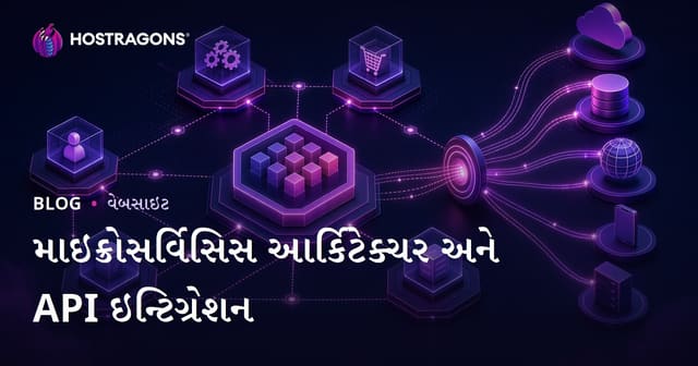 માઇક્રોસર્વિસિસ આર્કિટેક્ચર અને API ઇન્ટિગ્રેશન