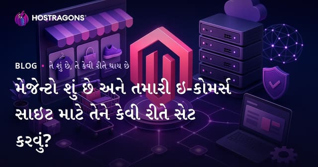 Magento શું છે અને તમારો ઇ-કોમર્સ બિઝનેસ કેવી રીતે શરૂ કરો?