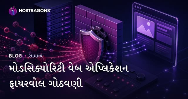 ModSecurity Web એપ્લિકેશન ફાયરવોલનાં કઠણ વગરની રૂપરેખા – શક્ય સૌથી મજબૂત સુરક્ષા