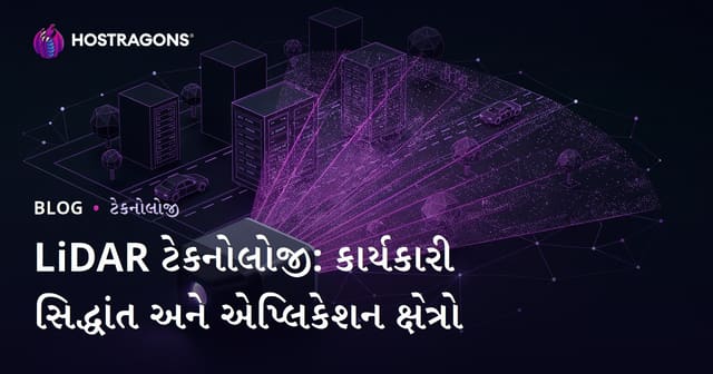LiDAR ટેક્નોલોજી: કાર્યતંત્ર અને વિવિધ વાપરવાના ક્ષેત્રો