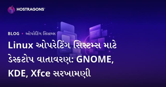 Linux ઓપરેટિંગ સિસ્ટમ્સ માટે ડેસ્કટોપ વાતાવરણ: GNOME, KDE, Xfce સરખામણી