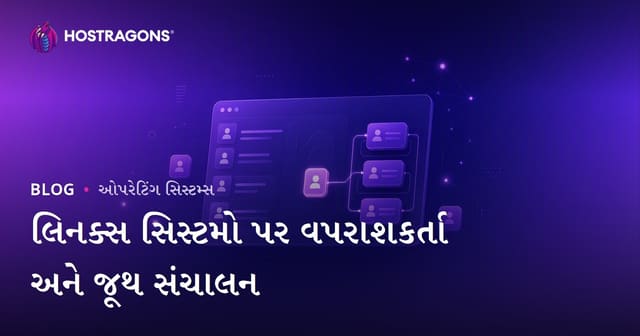 Linuxમાં User અને Group Management: સુરક્ષા અને કાર્યક્ષમતા માટે માર્ગદર્શન
