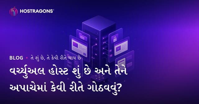વર્ચ્યુઅલ હોસ્ટ શું છે અને તેને અપાચેમાં કેવી રીતે ગોઠવવું?