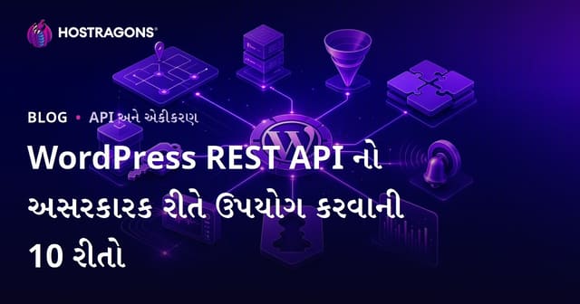 WordPress REST API નો અસરકારક રીતે ઉપયોગ કરવાની 10 રીતો