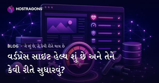 WordPress સાઇટની તંદુરસ્તી એટલે શું અને કેવી રીતે સુધારી શકાય?