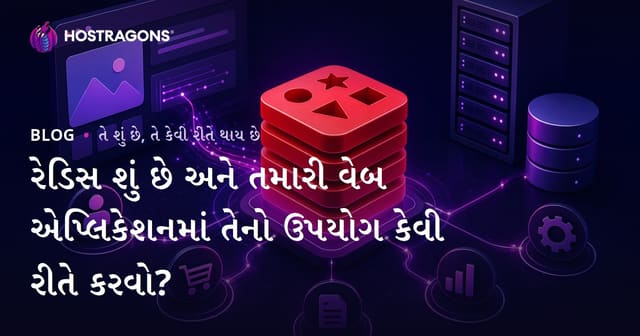 રેડિસ શું છે અને તમારી વેબ એપ્લિકેશનમાં તેનો ઉપયોગ કેવી રીતે કરવો?