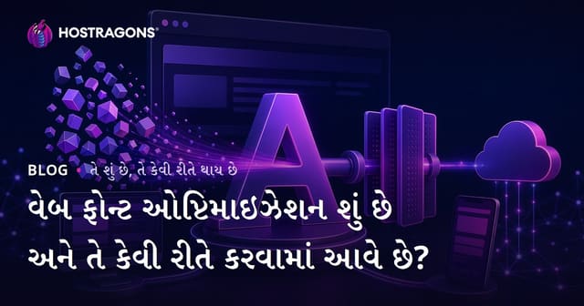 વેબ ફોન્ટ ઓપ્ટિમાઇઝેશન શું છે અને તે કેવી રીતે કરવામાં આવે છે?
